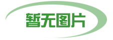 電子級雙酚F標準