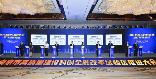 中行科創行動方案公布，為南京科創金融改革試驗區注入金融活水