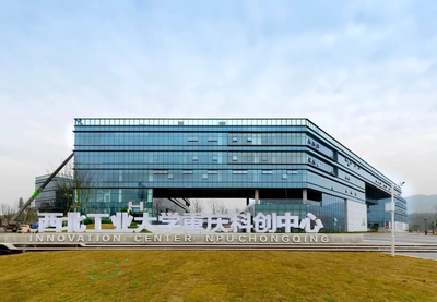 兩江新區“一號工程”西工大重慶科創中心正式揭牌，助推科技創新發展
