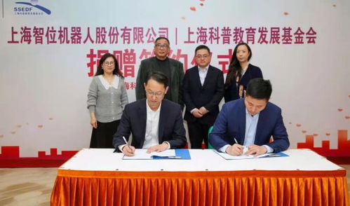 攜手同行，共筑科創(chuàng)未來——上海智位機器人再度簽約上海科普教育發(fā)展基金會捐贈百萬科創(chuàng)教育產(chǎn)品